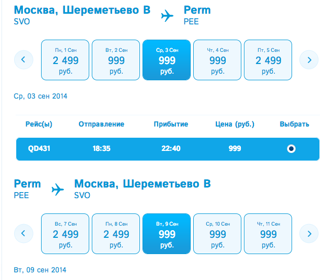 билеты на самолет из москвы до перми